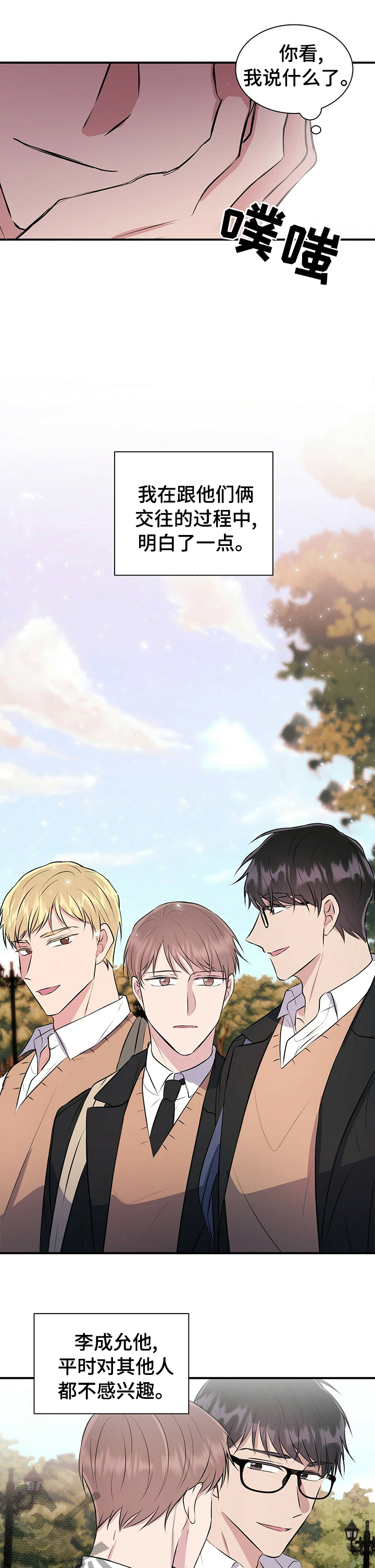 合同恋爱漫画,第47章：安慰1图