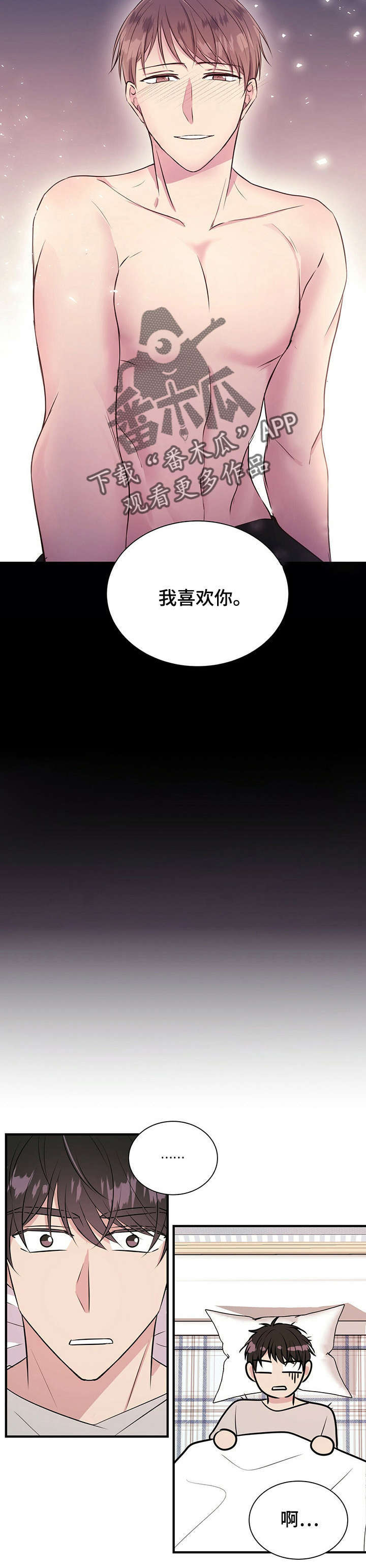 合同恋爱漫画,第15章：梦2图