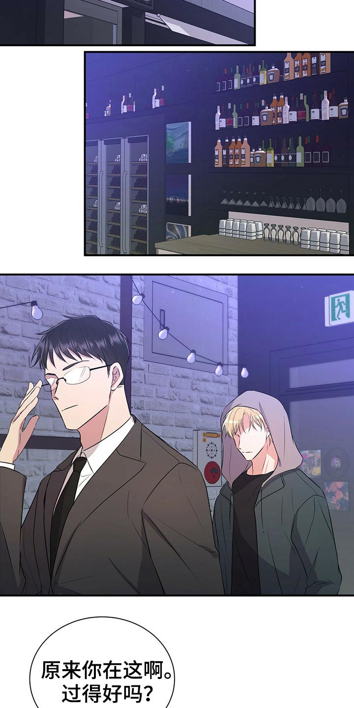 恋爱合同小说漫画,第79章：【番外】失恋3图