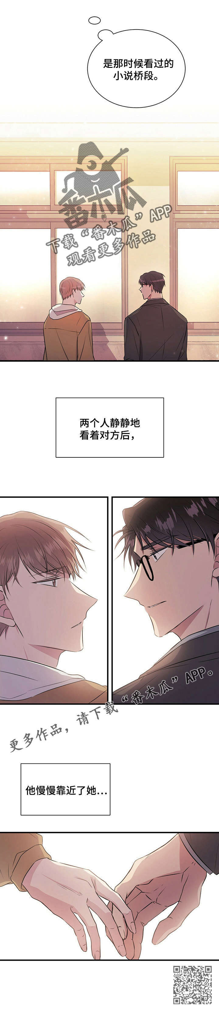 合同恋爱漫画,第14章：吻1图