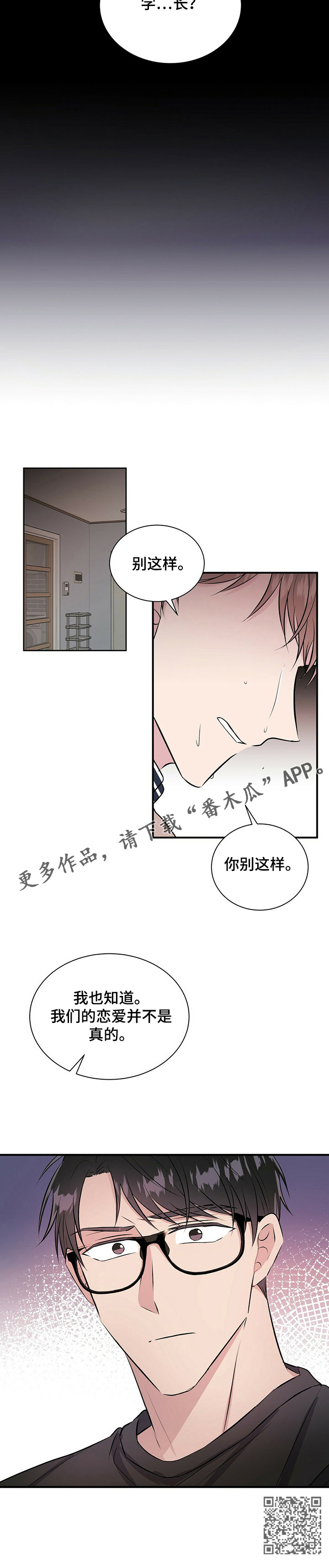 合同恋爱漫画,第19章：爱过吗4图