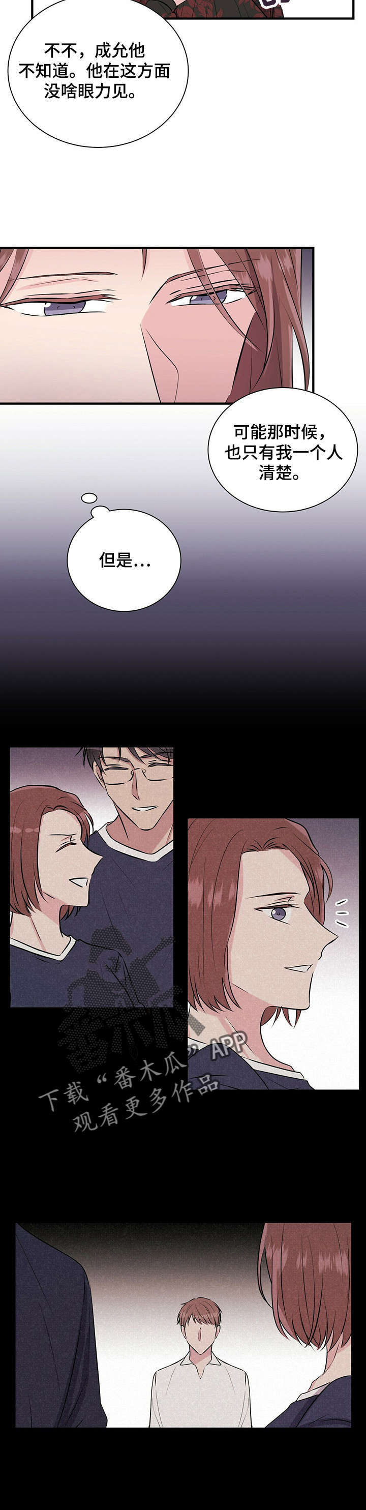 合同恋爱漫画,第17章：喝酒5图