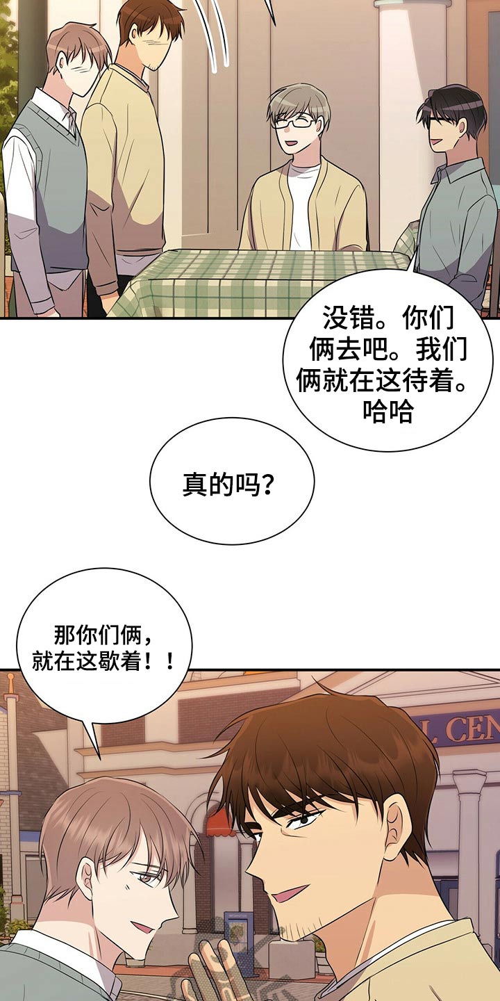 合同恋爱漫画,第87章：【番外】单独相处1图