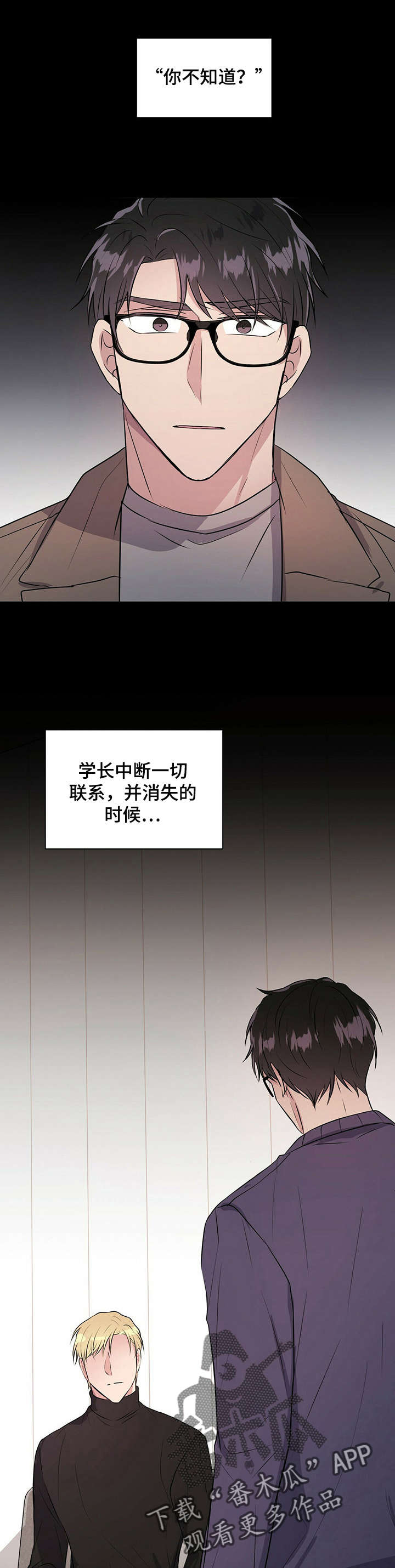 合同恋爱漫画,第30章：叙旧2图