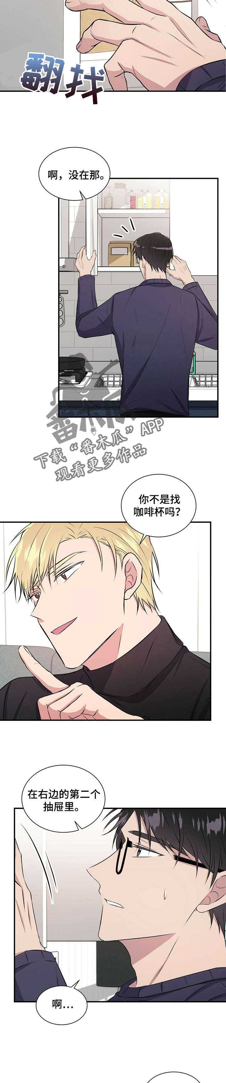 合同恋爱漫画,第29章：很熟？2图