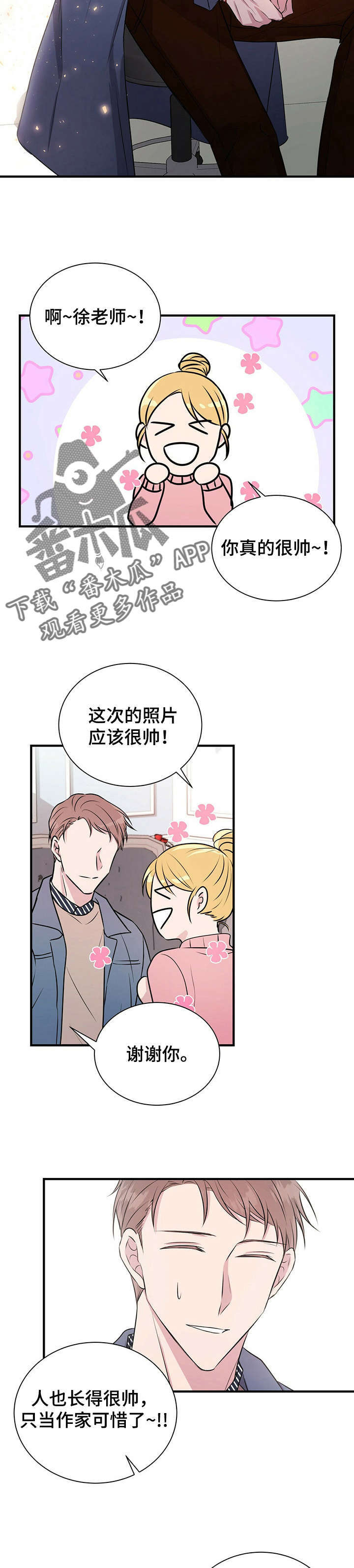 合同恋爱漫画,第16章：允书3图