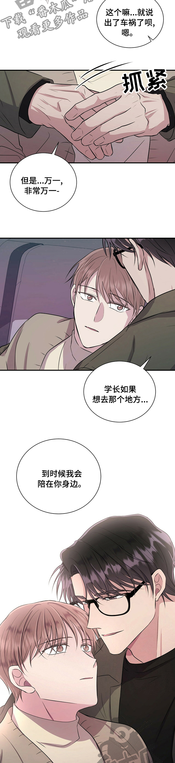合同恋爱漫画,第63章：安息吧3图