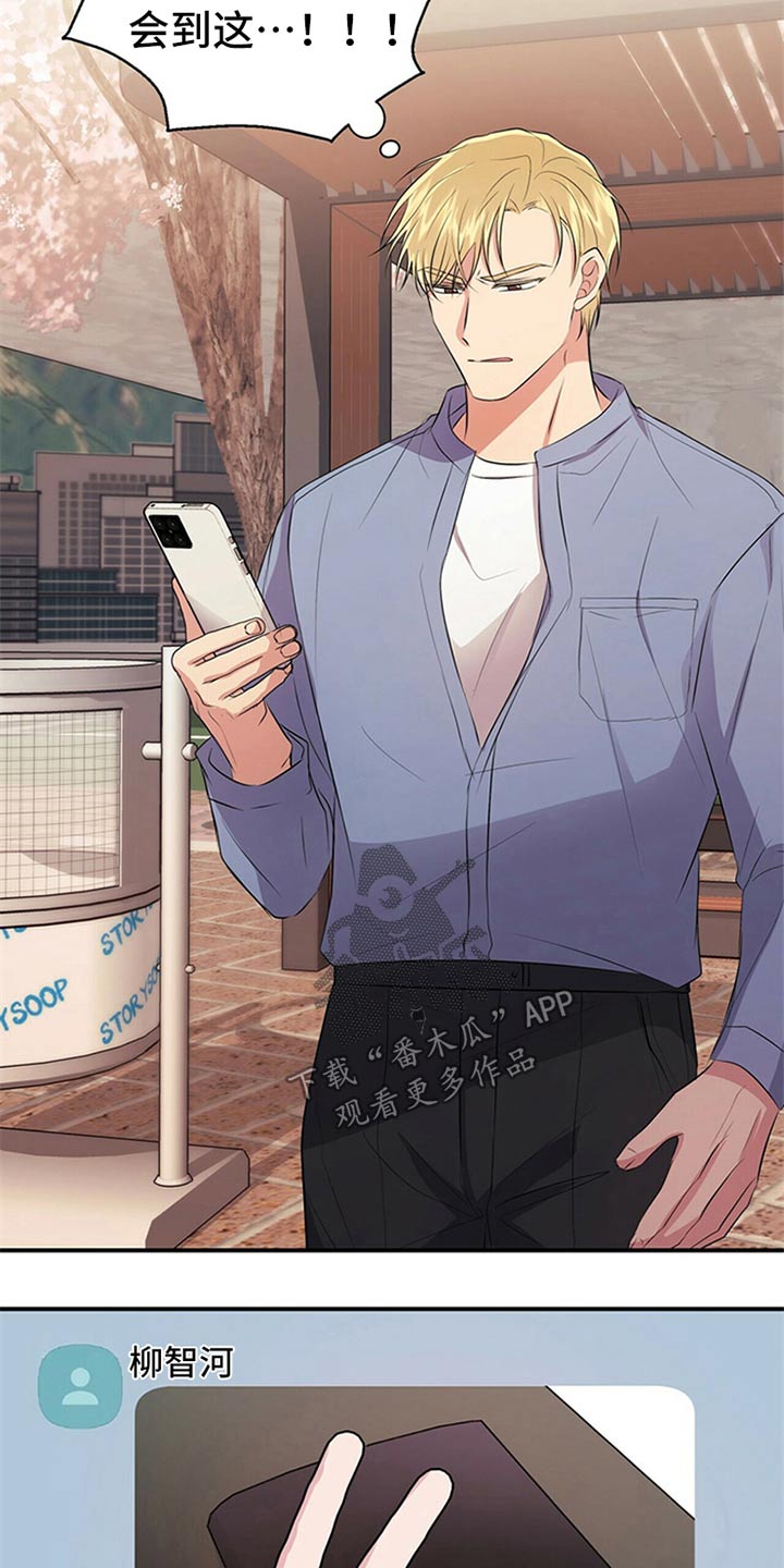 合同恋爱霍总漫画,第82章：【番外】住手2图