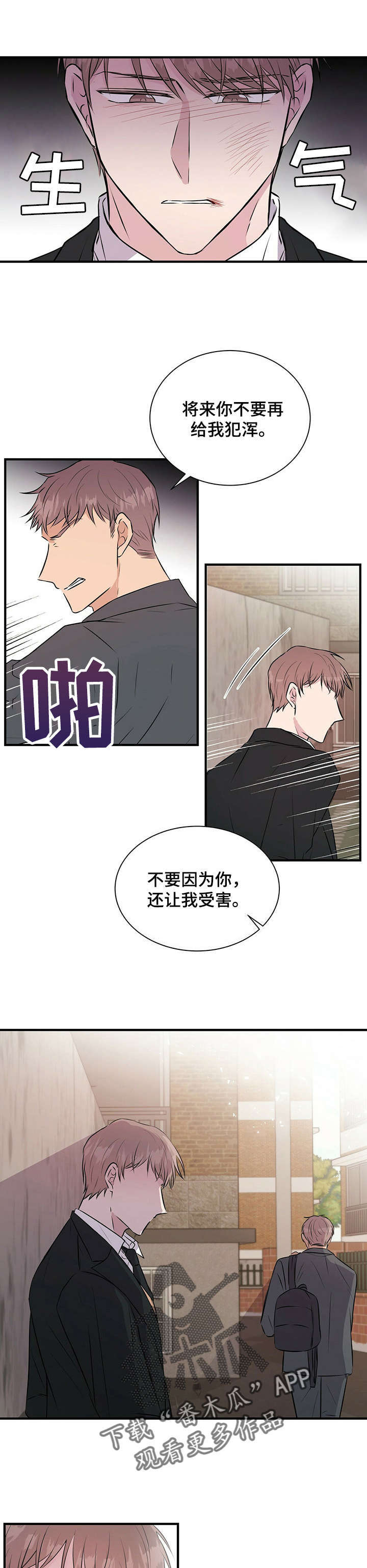 合同恋爱漫画,第13章：知道了1图