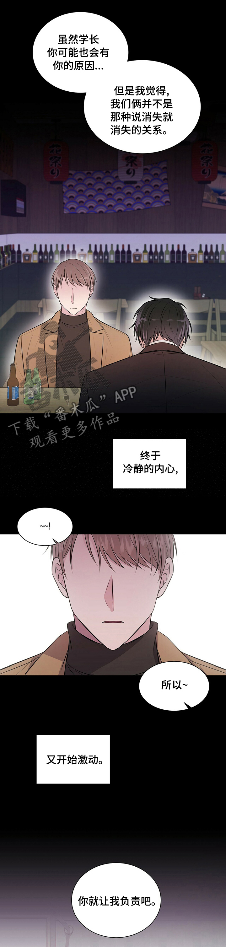 合同恋爱漫画,第43章：冷静一段时间1图