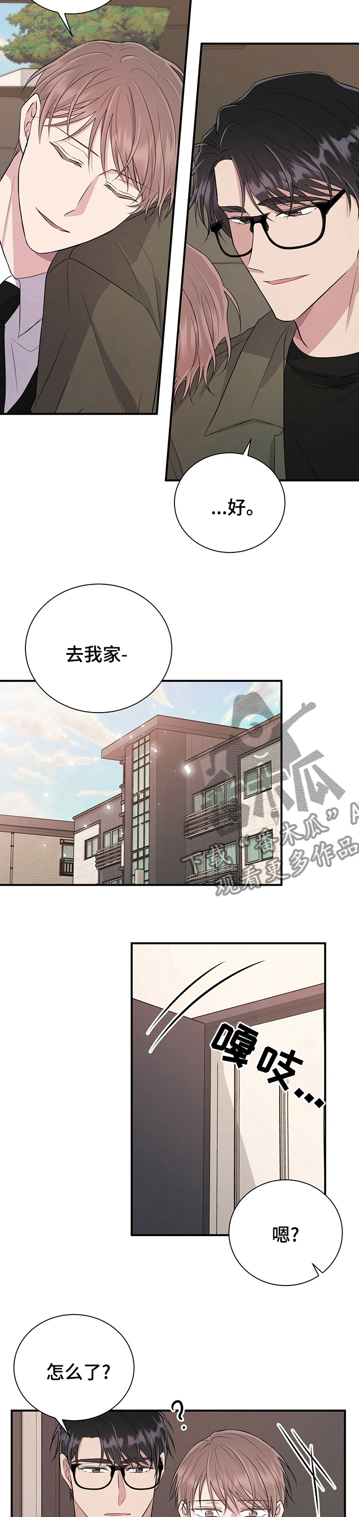 合同恋爱漫画,第65章：为什么不是我4图