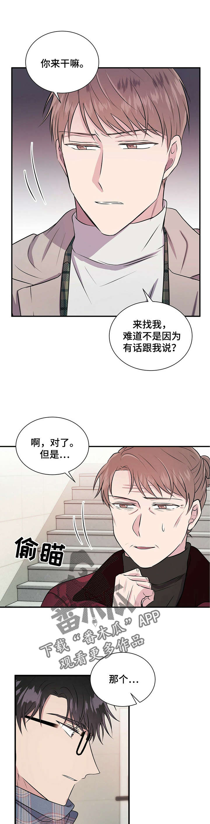 合同恋爱漫画,第26章：够了3图