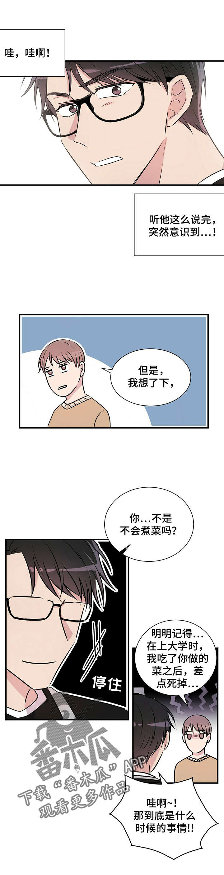 合同恋爱漫画,第8章：做饭2图