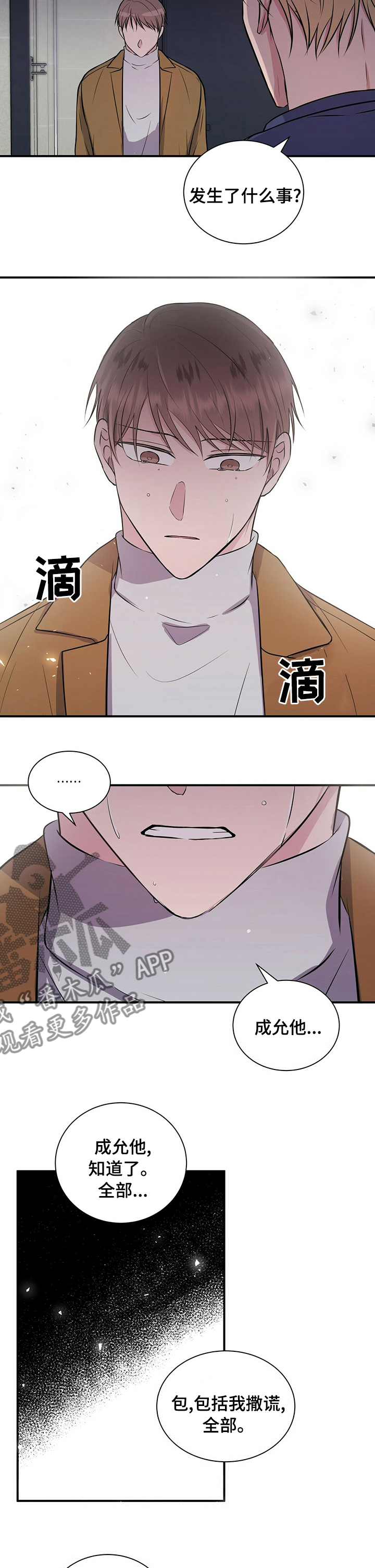合同恋爱漫画,第44章：天赋2图