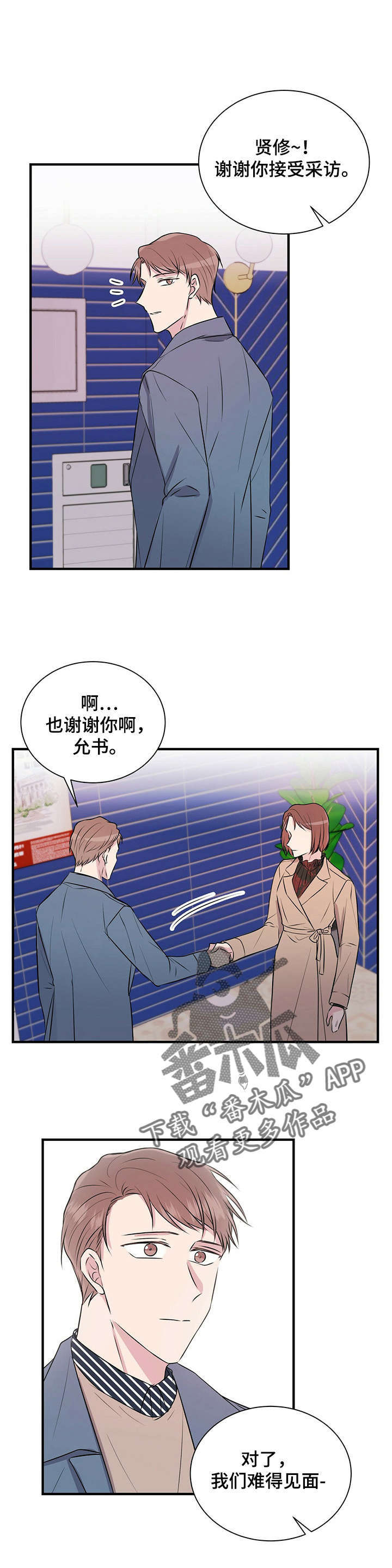 合同恋爱漫画,第17章：喝酒2图