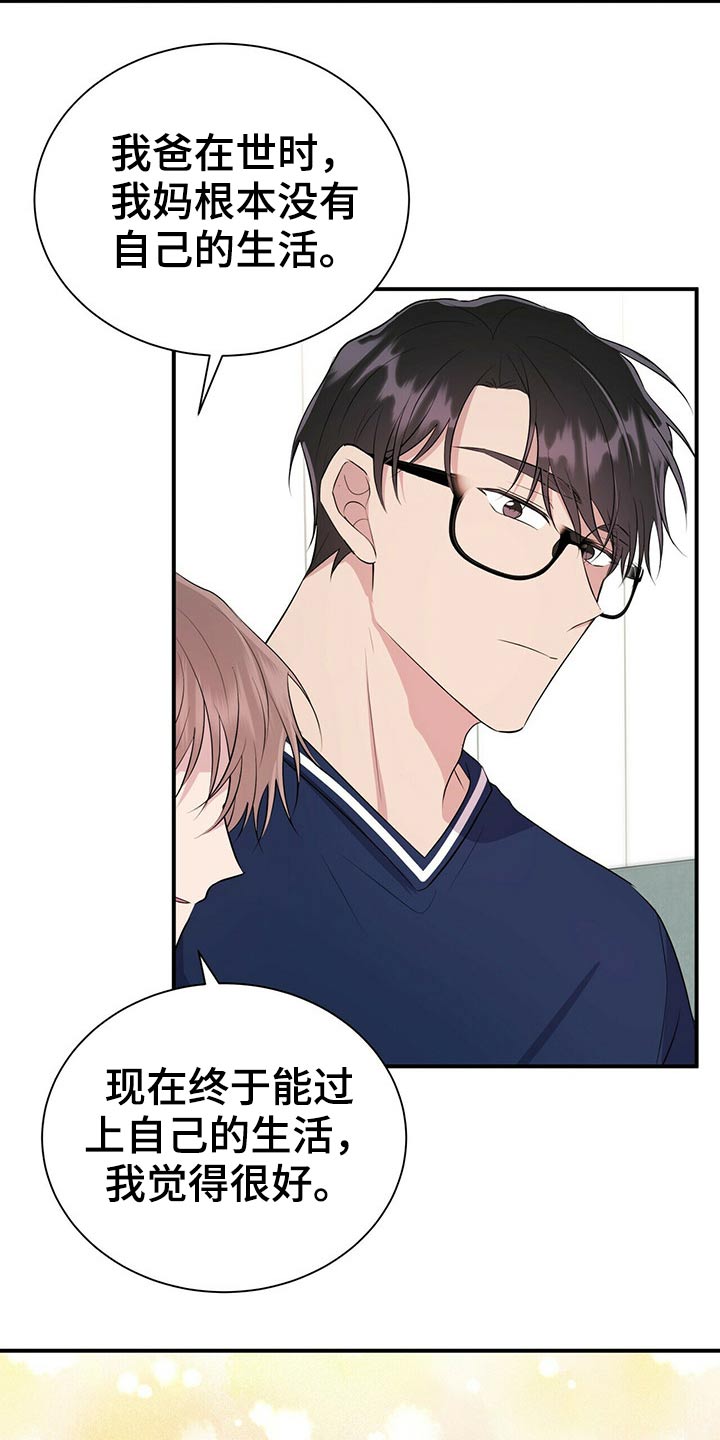 恋爱合同小说漫画,第78章：【番外】自己的生活4图