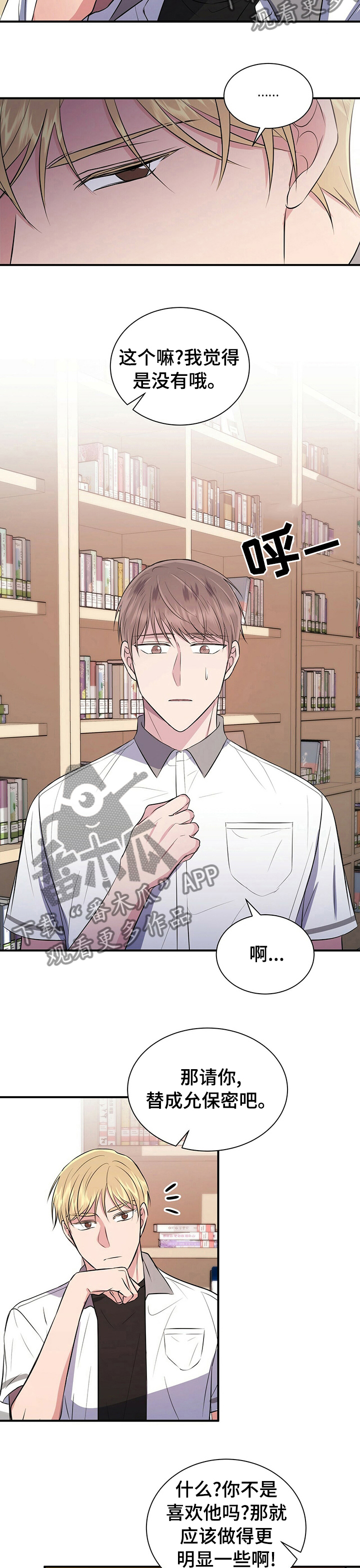 合同恋爱漫画,第46章：保密1图