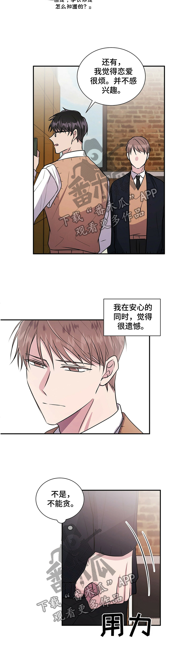 合同恋爱漫画,第41章：结束3图