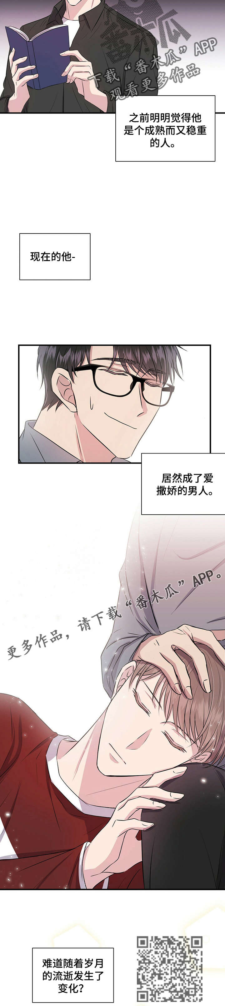 合同恋爱漫画,第9章：偷懒1图