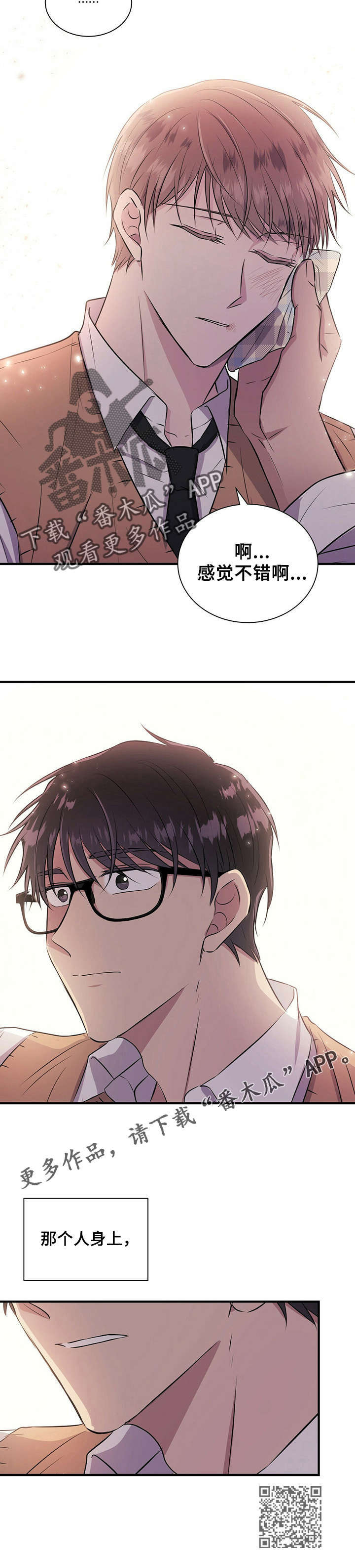 合同恋爱漫画,第13章：知道了2图