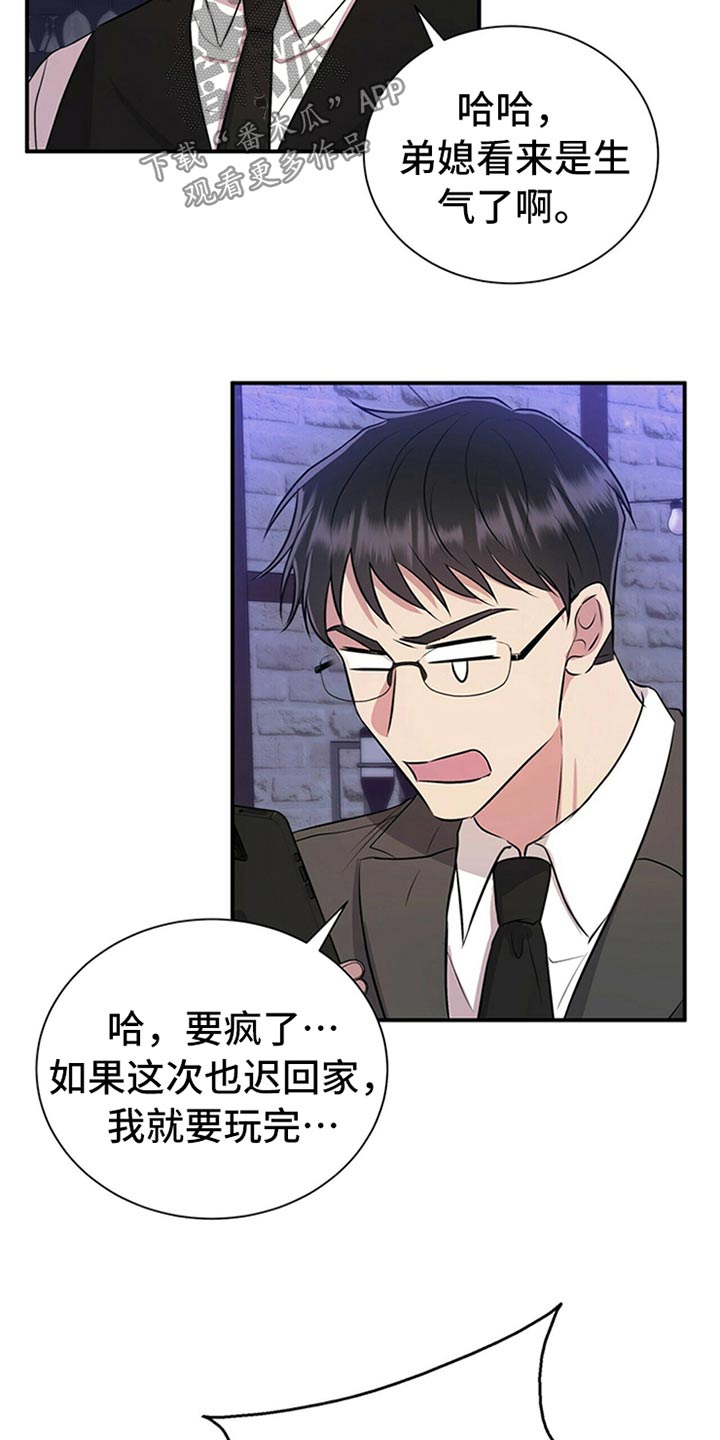 合同恋爱漫画,第80章：【番外】喝醉1图