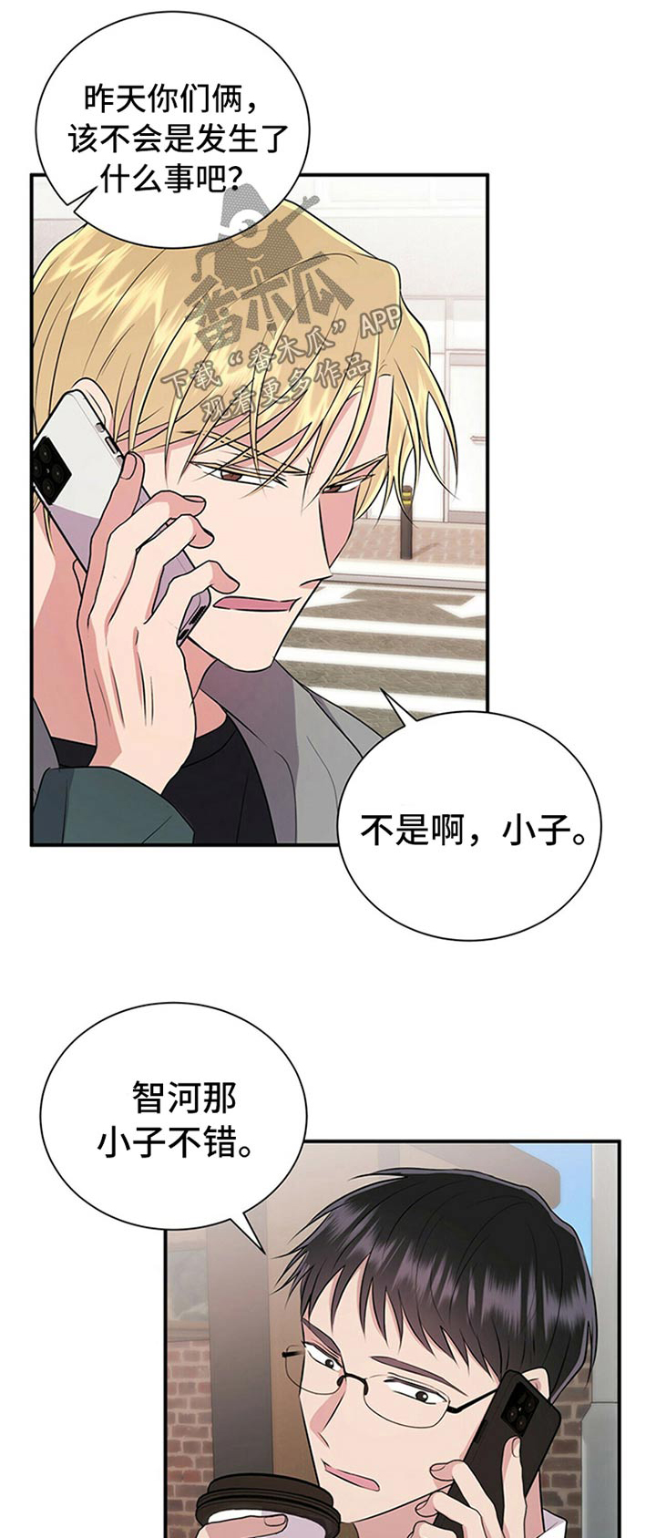 合同恋爱漫画,第82章：【番外】住手1图