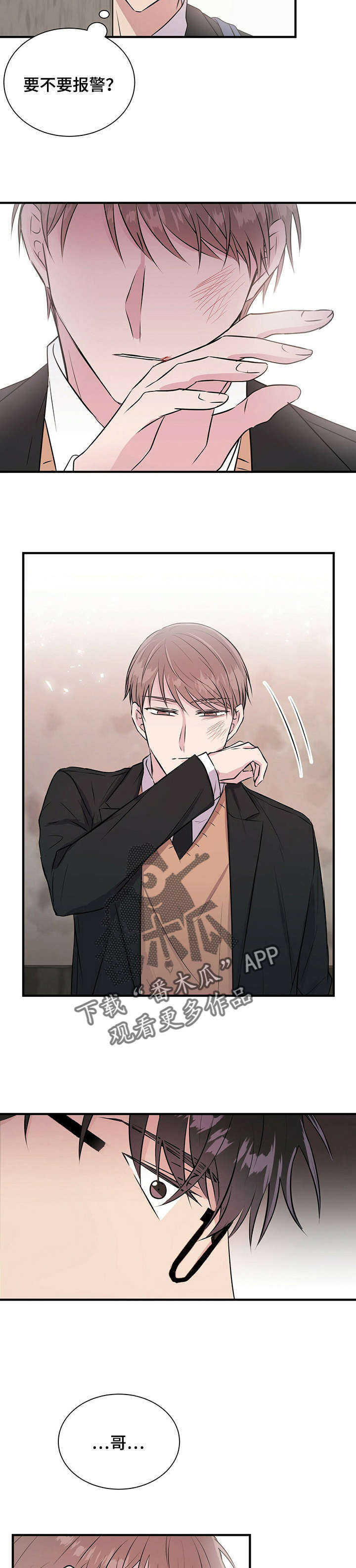 恋爱合同小说漫画,第12章：初识4图