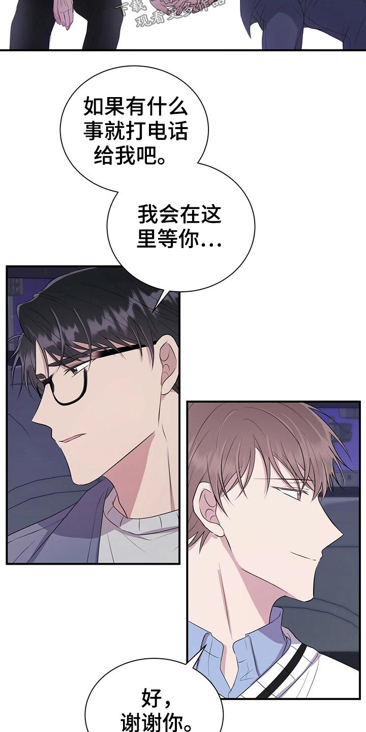 合同恋爱漫画,第73章：见面2图