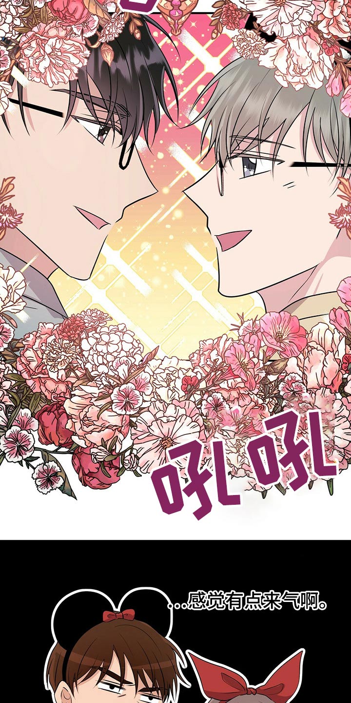 合同恋爱漫画,第85章：【番外】冷落4图