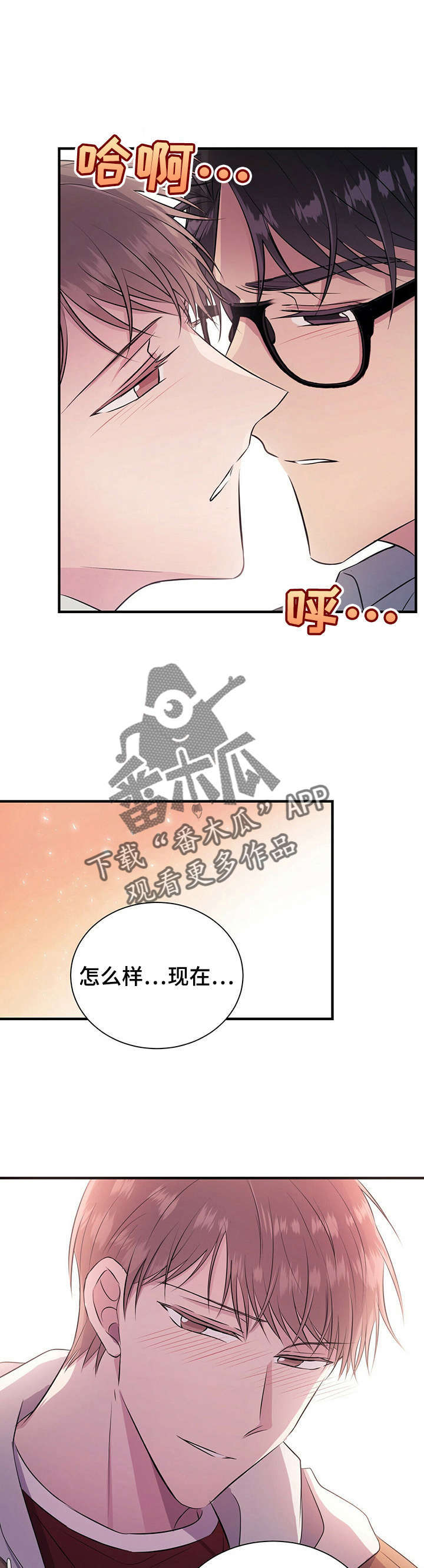 合同恋爱漫画,第14章：吻1图