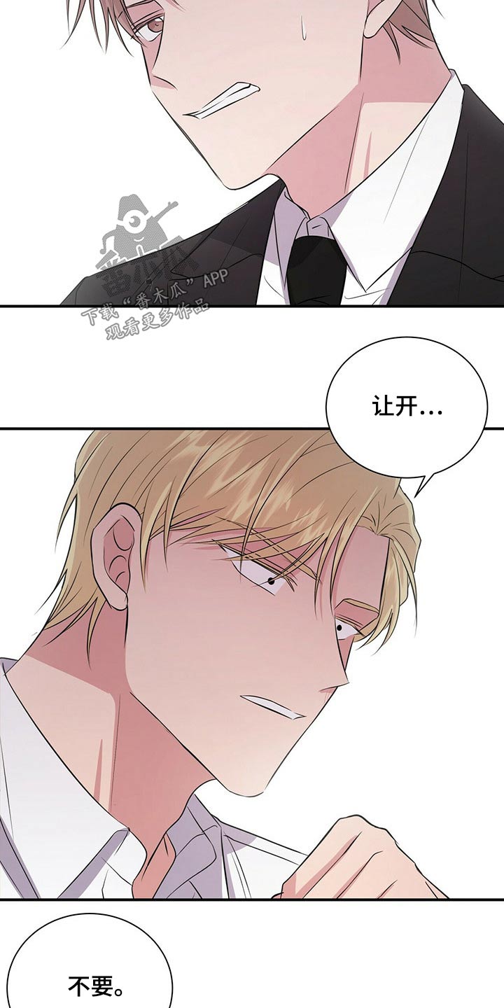 恋爱合同小说漫画,第67章：给我时间1图