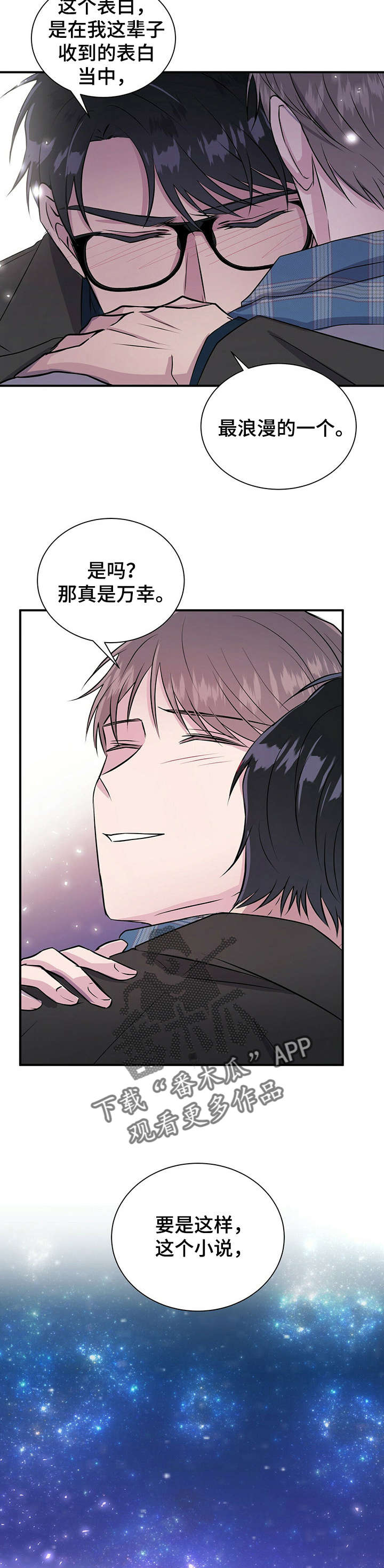 合同恋爱漫画,第24章：求婚4图