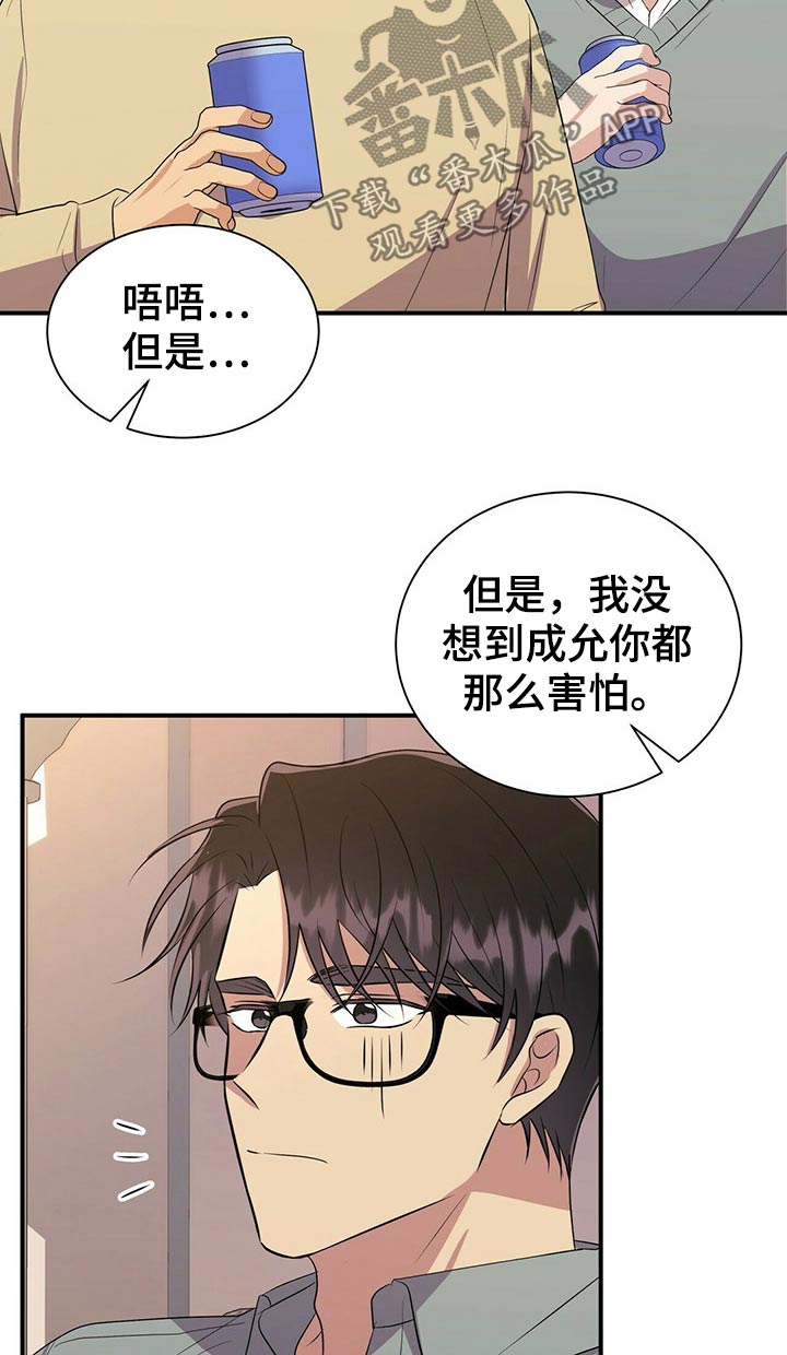 恋爱合同小说漫画,第86章：【番外】鬼屋5图