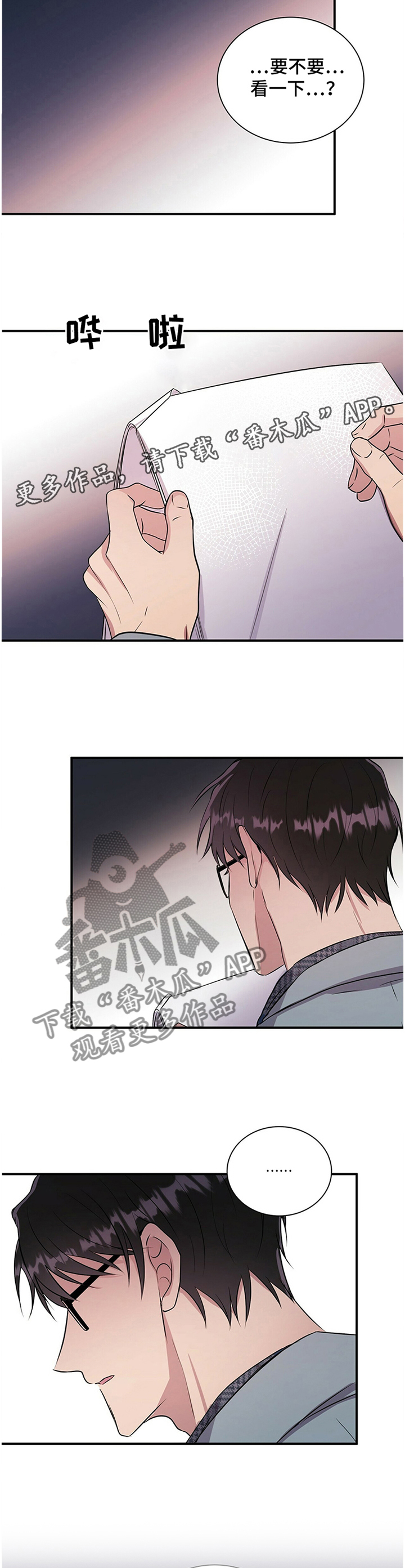 合同恋爱漫画,第33章：要不要跟我说?2图