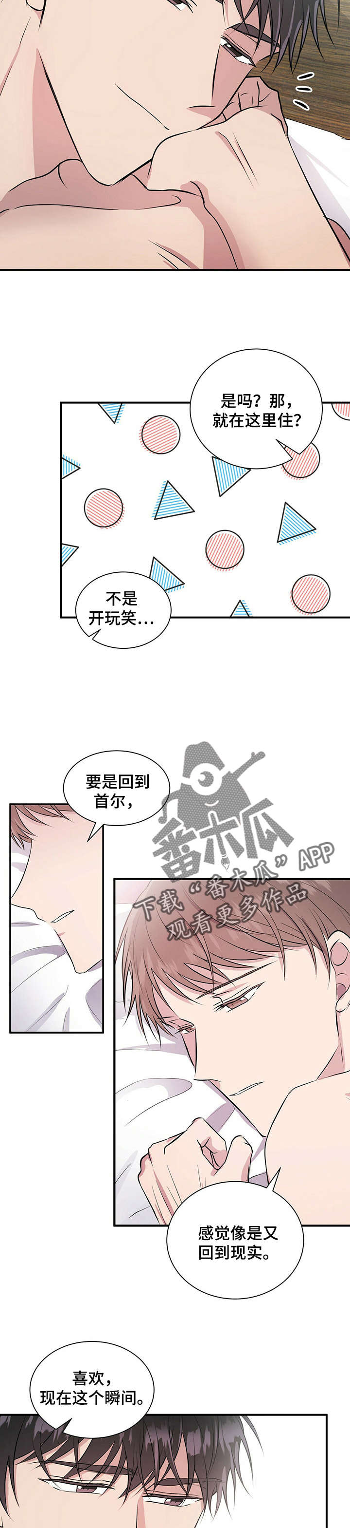 合同恋爱漫画,第25章：妈妈2图