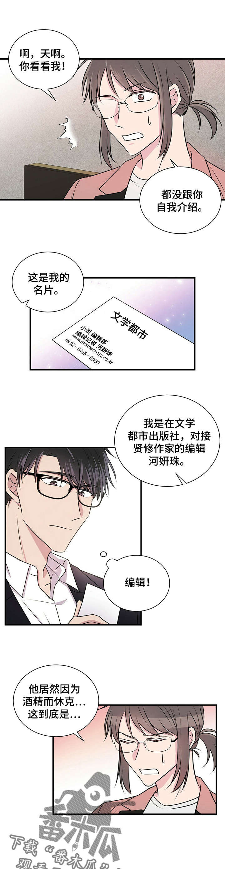 合同恋爱漫画,第4章：医院2图
