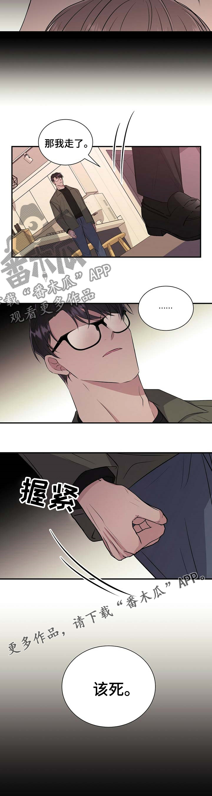 恋爱合同小说漫画,第57章：去哪了3图