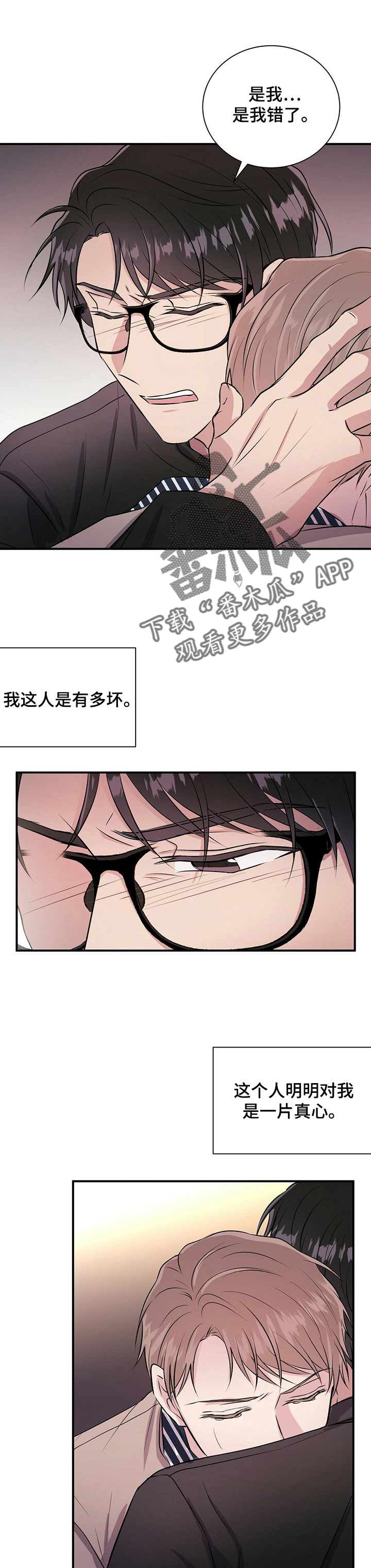 合同恋爱漫画,第19章：爱过吗3图