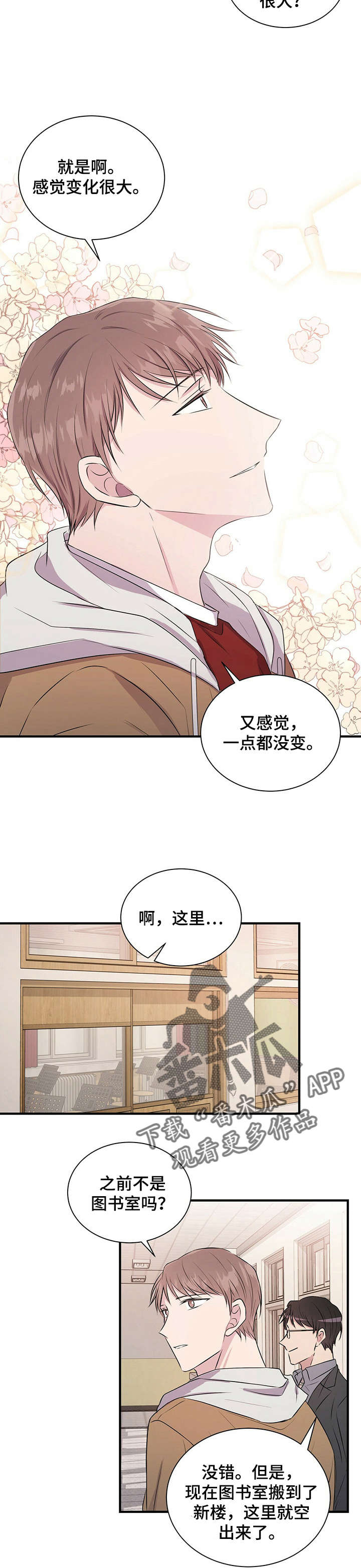 合同恋爱漫画,第10章：帮助5图