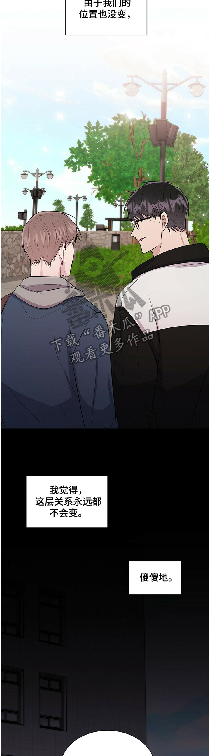 合同恋爱漫画,第41章：结束5图