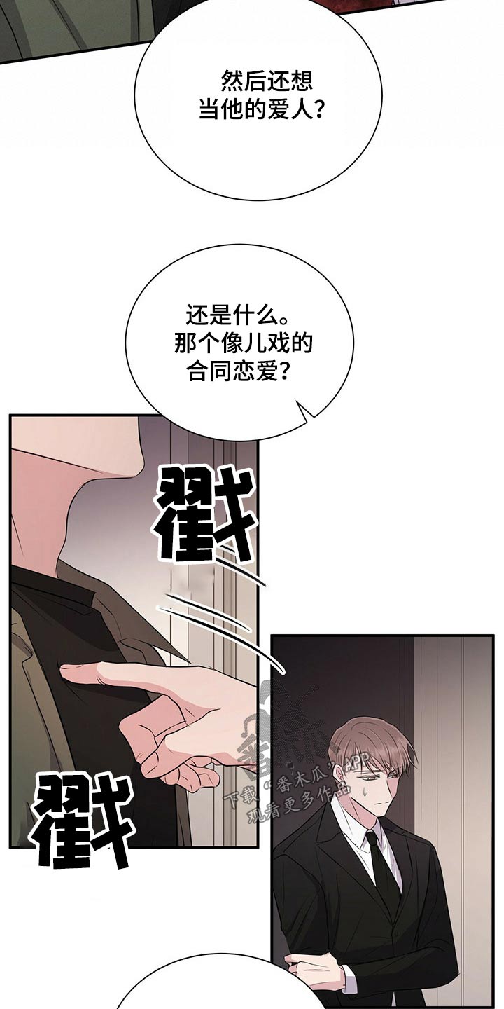 合同恋爱漫画,第67章：给我时间2图