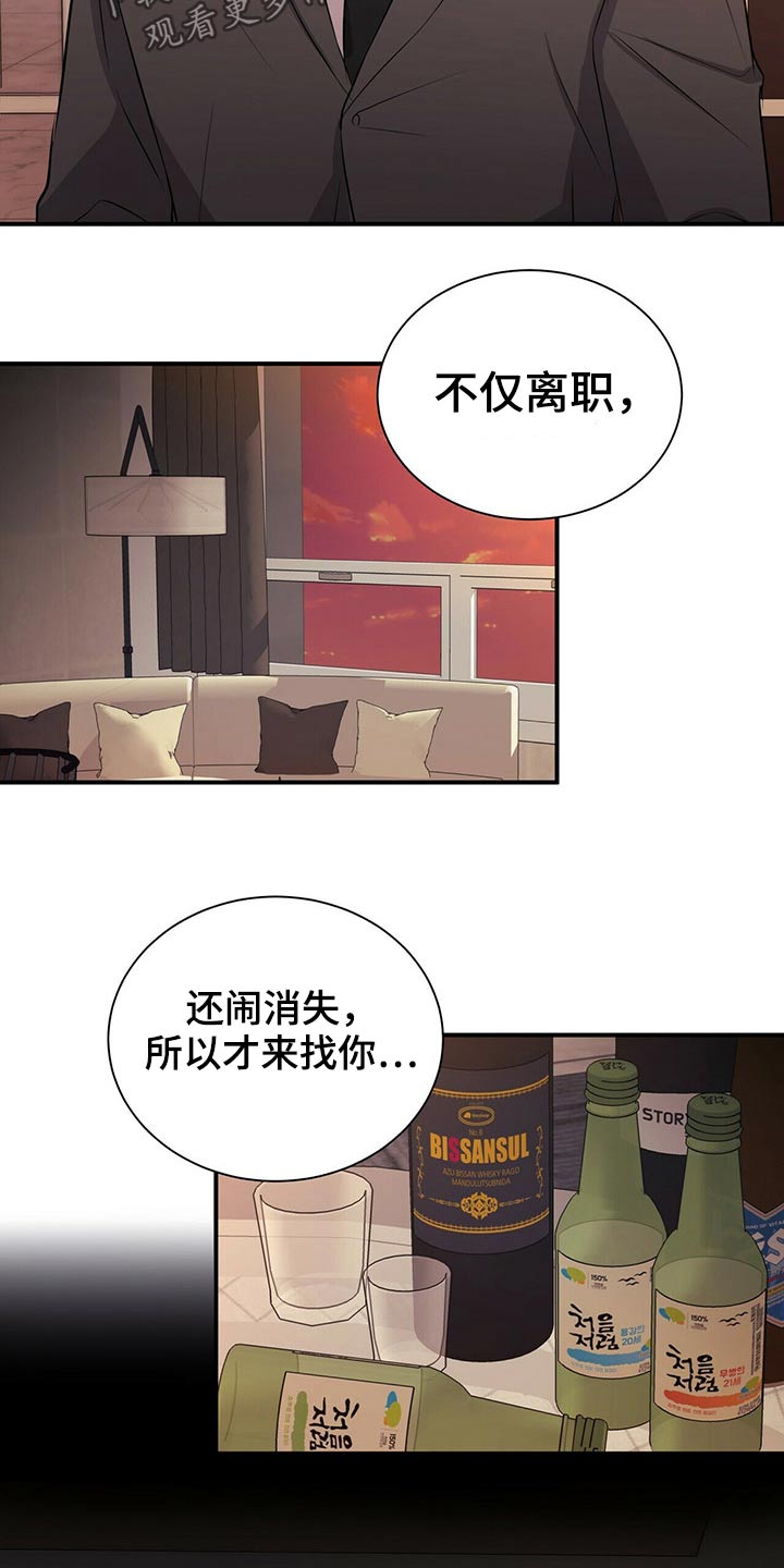 合同恋爱漫画,第79章：【番外】失恋2图