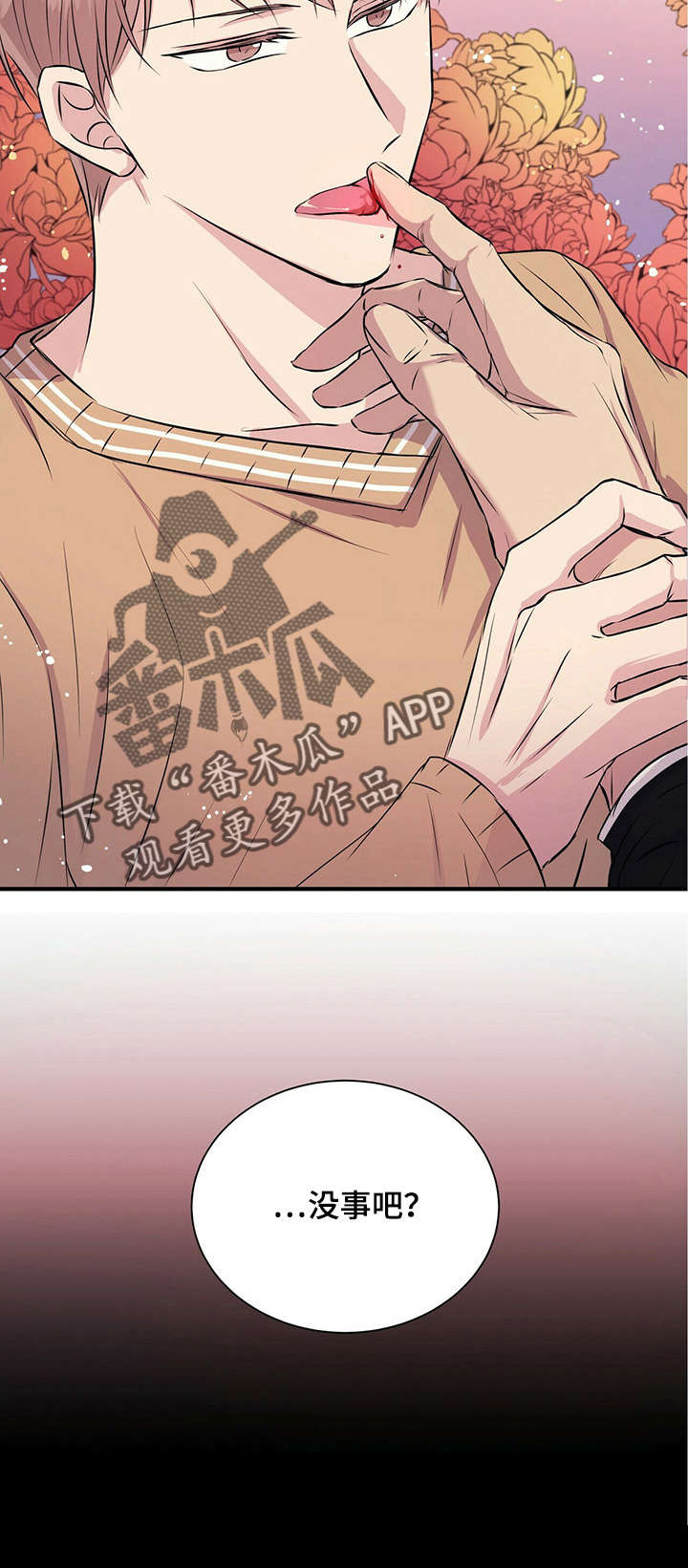 合同恋爱漫画,第9章：偷懒2图