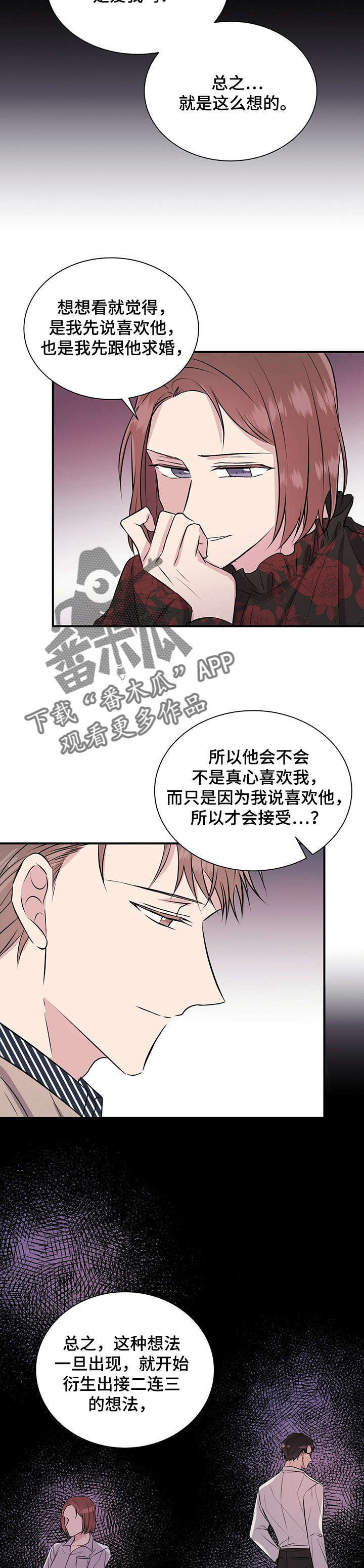 合同恋爱漫画,第18章：原因4图