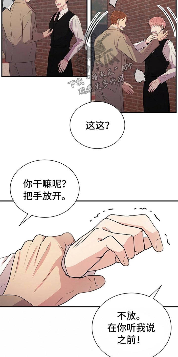 合同连带责任法律依据漫画,第82章：【番外】住手2图