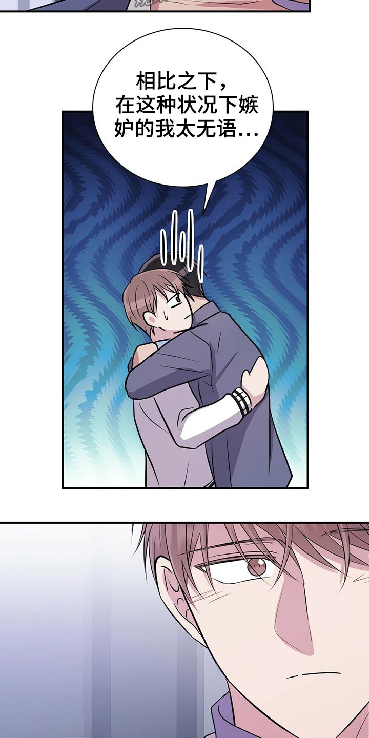 合同恋爱漫画,第76章：心情复杂1图