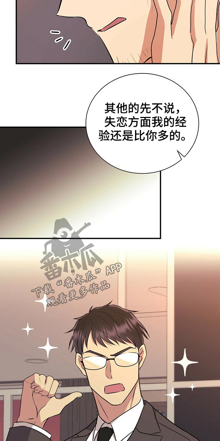 恋爱合同小说漫画,第79章：【番外】失恋5图