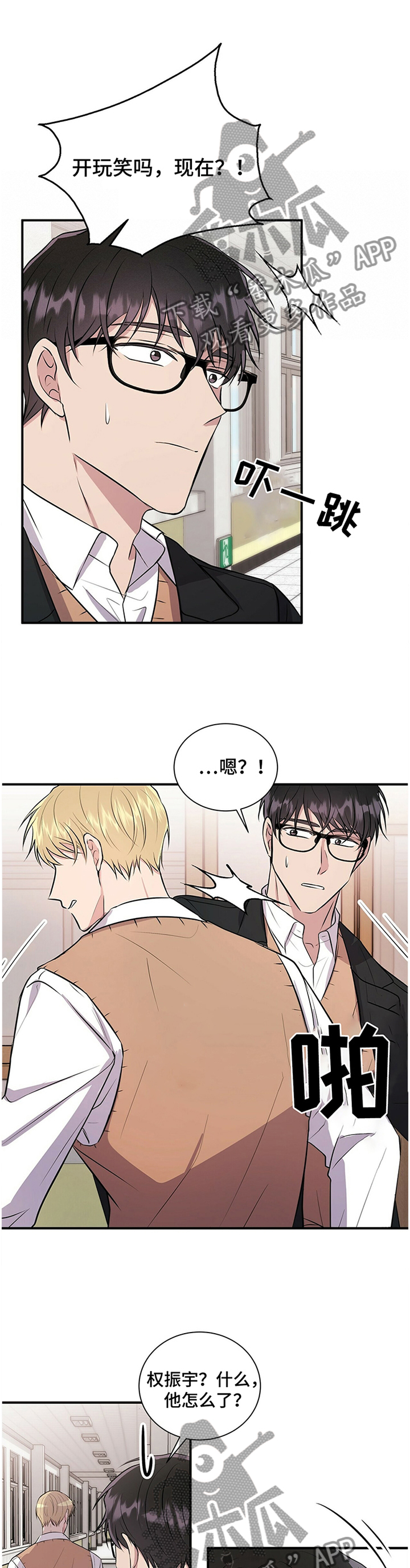 恋爱合同小说漫画,第38章：讨厌5图