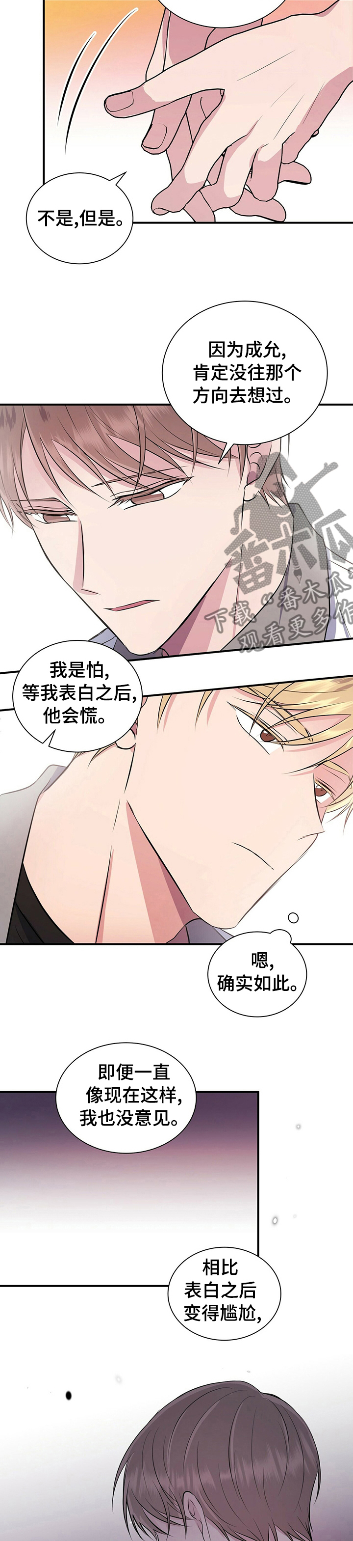 合同恋爱漫画,第46章：保密2图