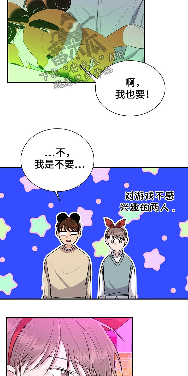 合同恋爱漫画,第85章：【番外】冷落1图